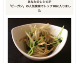 もやしと豆苗の中華炒め☆ビーガン作り方8写真