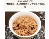 酵素玄米(炊飯器バージョン)作り方11写真