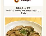 簡単☆時短５分♬マッシュルームソテー作り方6写真