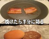 美味ドレのベーコンエッグバーガー　旨い！作り方3写真