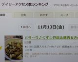 とろ～り♪くずし豆腐＆豚肉＆きのこ煮込み作り方15写真