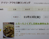 とろ～り♪くずし豆腐＆豚肉＆きのこ煮込み作り方15写真