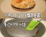 美味ドレのベーコンエッグバーガー　旨い！作り方5写真