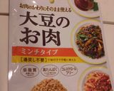 大豆のお肉でとっても柔らかなハンバーグ♪作り方1写真