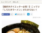 ダイエットに♪簡単！白滝の味噌ラーメン作り方10写真