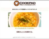 コーンとふわ玉とろ〜り♪おすまし作り方5写真