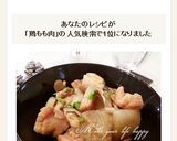 大根と鶏もも肉のバター醤油で☆炒め煮作り方10写真