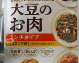 大豆＆大豆のふわふわハンバーグ作り方7写真