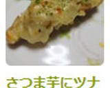 さつま芋にツナマヨチーズのせ焼き♡作り方6写真