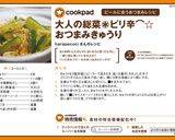大人の総菜◎お酒のおつまみピリ辛きゅうり作り方15写真