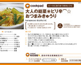 大人の総菜⊛ピリ辛⌒☆おつまみきゅうり作り方15写真