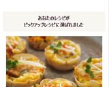 鮭フレークときのこの、ひとくちキッシュ作り方12写真