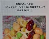 簡単♪ツナとミックスビーンズのサラダ作り方5写真