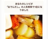 絶対オススメ！！黄金おでんだし＊作り方2写真