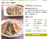 ゴボウとワカメとちくわのゴママヨサラダ作り方7写真