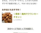 ☆簡単！胸肉でクランキーチキン☆作り方6写真