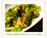小松菜と油揚げの甘辛コチュジャン炒め♪作り方6写真