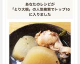 ほっこり【とり大根】圧力鍋に入れるだけ作り方6写真