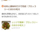 レンジで簡単！ブロッコリーのおかか和え♪作り方6写真