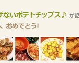 オーブンで揚げないポテトチップス♪作り方18写真