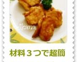 材料３つで超簡単☆鶏むね肉の照り焼き♪作り方3写真