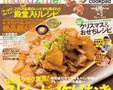 鶏ももとお豆腐の生姜あんかけ煮作り方9写真
