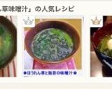 簡単♪＊ほうれん草と卵のお味噌汁＊作り方10写真