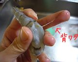 海老フライ（下処理仕方）（お弁当用も有）作り方4写真