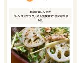 レンコンと水菜のシャキシャキサラダ作り方8写真