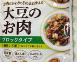 大豆のお肉の唐揚げ柚子タレ付き作り方1写真