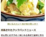 娘に伝えたい＊我が家の他人丼＊作り方9写真