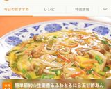 簡単節約☆生姜香るふわとろにら玉甘酢あん作り方10写真