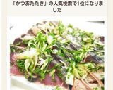 茗荷と大葉で♪さっぱりかつおたたき作り方9写真