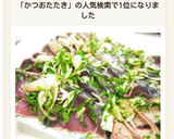茗荷と大葉で♪さっぱりかつおたたき作り方9写真