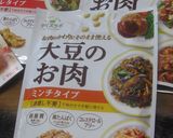 大豆のお肉でなんちゃってタンタンスープ作り方1写真