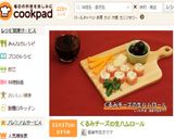 くるみチーズの生ハムロール作り方5写真