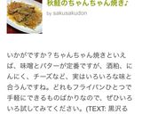 秋鮭のちゃんちゃん焼き♪作り方10写真
