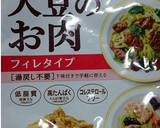 たっぷり野菜と大豆のお肉の炒め煮作り方1写真