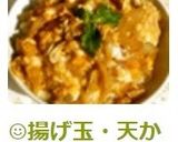☺揚げ玉・天かすで簡単♪節約たぬき丼☺作り方7写真
