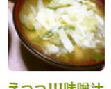えっっ!!!味噌汁にチーズ???作り方6写真