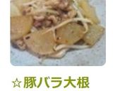 ☆豚バラ大根☆〜家にある調味料で〜作り方6写真