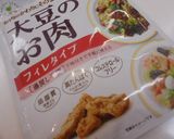 大豆のお肉Deヘルシーフィレカツ作り方1写真
