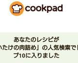 しいたけの肉詰め作り方10写真