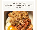 ◆ 納豆キムチ卵丼 ◆作り方5写真