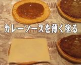 手作りカレーソースとポテトのハンバーガー作り方4写真