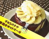 【豪華】チョコバナナ厚焼きホットケーキ♪作り方1写真