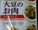 大豆のお肉でキャベツ炒め♪作り方1写真