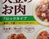 大豆のお肉で本格手作りカレー☆作り方2写真