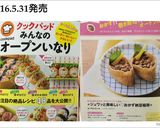 ＊可愛くて美味しい♡稲荷そば＊作り方9写真