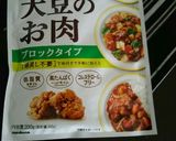 ☆大豆のお肉でヘルシーな焼き鳥風☆作り方1写真